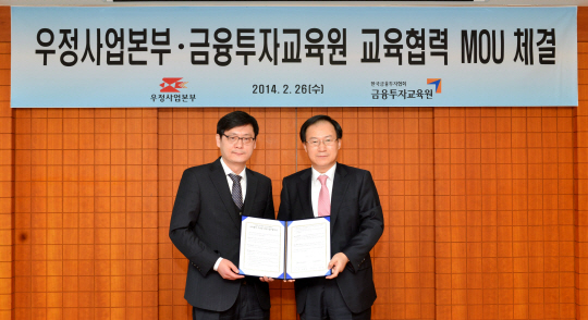 금투협, 우정사업본부와 운용인력 교육협력 추진