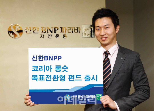 신한BNPP, 코리아롱숏 목표전환형 펀드 출시