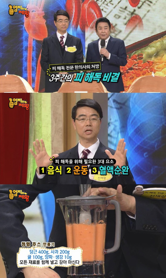 피 해독에 특효 `청혈주스`..만드는 방법은?