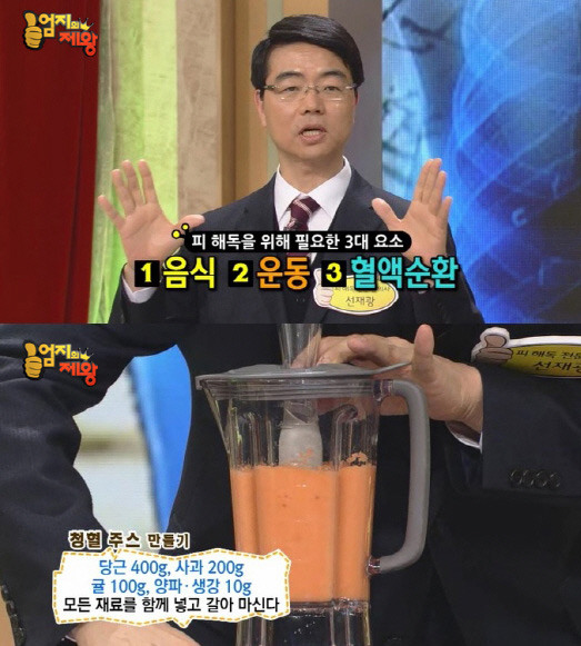 `피 해독 방법` 청혈주스, 효과 얼마 좋길래?