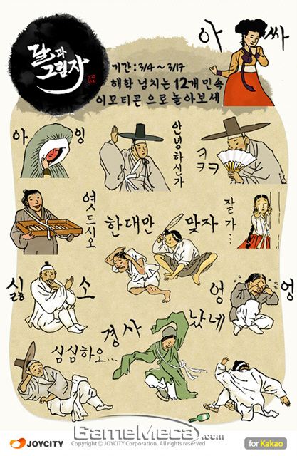 조이시티, 조선시대 무협 활극 '달과그림자' 카톡 이모티콘 출시