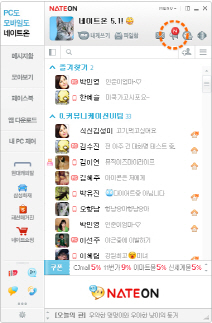 네이트온, 공식블로그 아이콘 추가..이용자 소통 확대