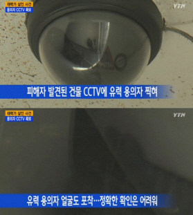 강서구 살인사건 용의자 얼굴 CCTV 확보, '황해' 연상