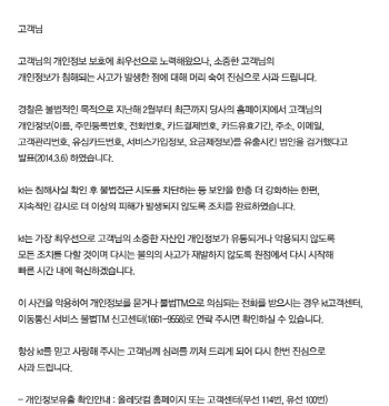 KT, 개인정보 유출 고객에 사과 이메일                                                                                                                                                                    