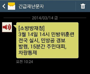 민방위훈련 긴급재난문자 발송, '20분간 주민·차량통제'