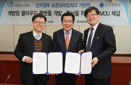 안행부-미래부, 전자정부 클라우드 도입 제휴