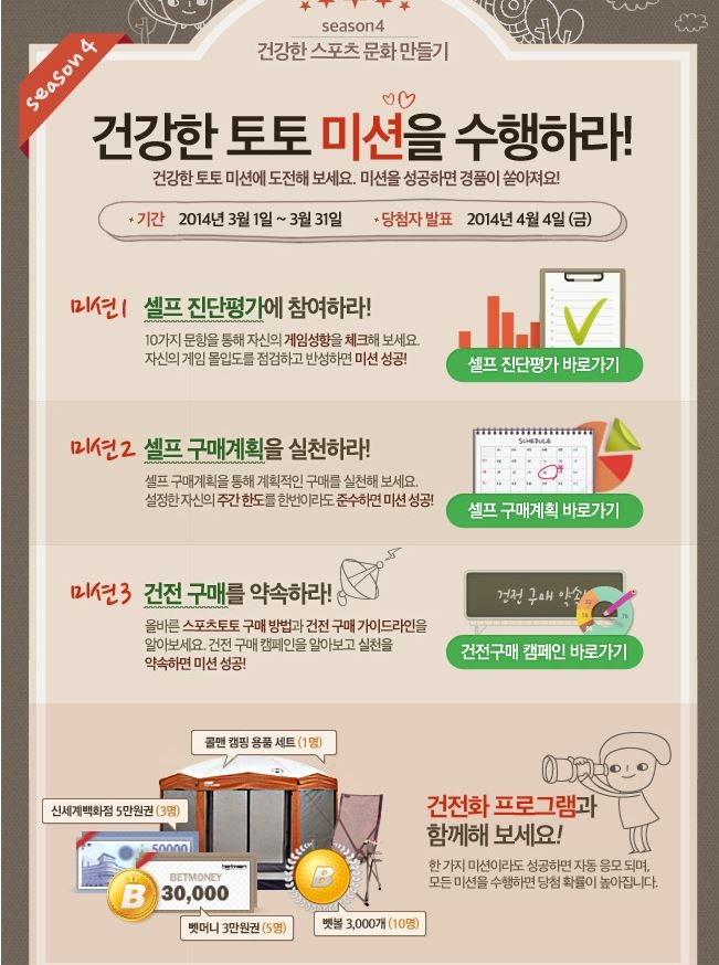 베트맨, ‘건강한 토토 미션을 수행하라!’ 이벤트 뜨거운 호응