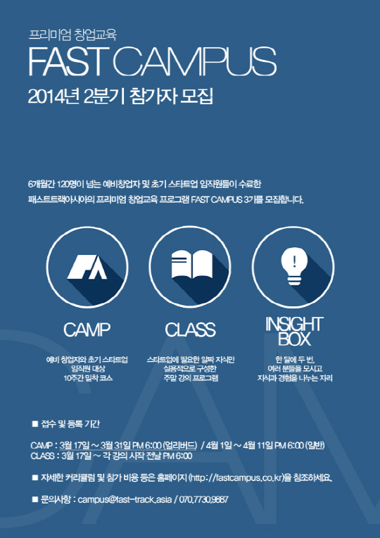 패스트트랙아시아, 창업교육 프로그램 '패스트캠퍼스' 시작