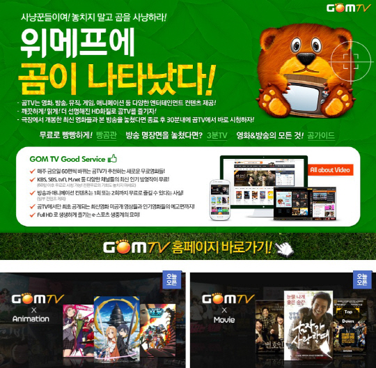 곰TV, 위메프에서 '최신 인기영화' 반값 이벤트