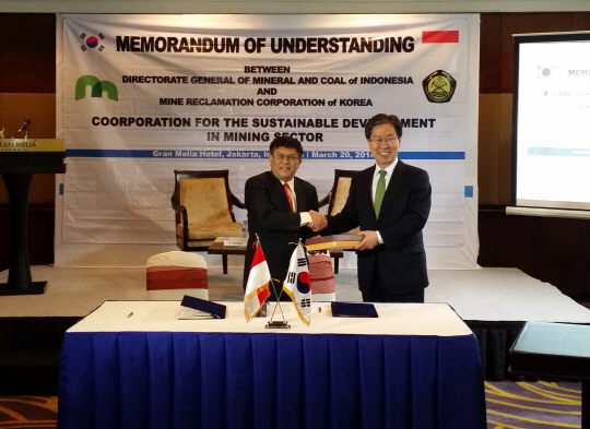 광해관리공단, 인도네시아 광물석탄청과 MOU 체결