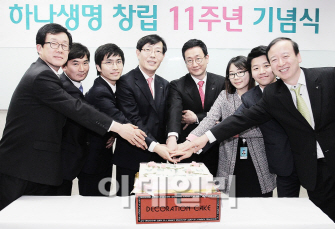하나생명, 창립 11주년 기념행사 개최
