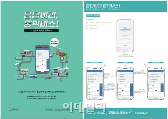 한성대 창업동아리 통학버스 앱 개발