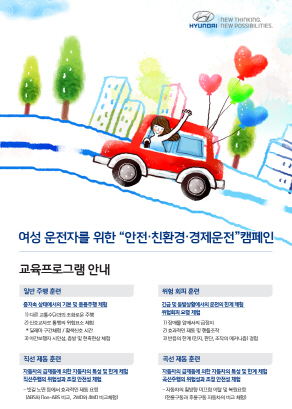 현대차, 여성 초보운전자 대상 운전교육 실시
