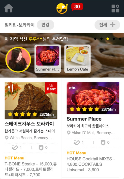 맛집 추천앱 '식신 핫플레이스' "해외 맛집 알려드려요"