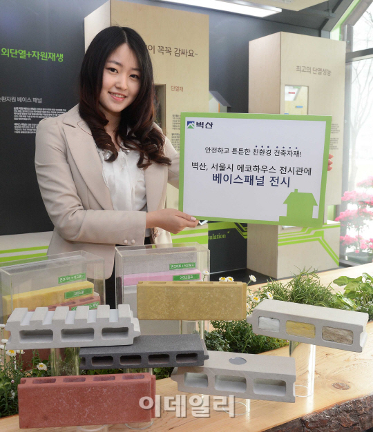 [포토]종합건축자재 전문기업 벽산- ‘순환자원 베이스패널(BACE Panel)’의 기술-1