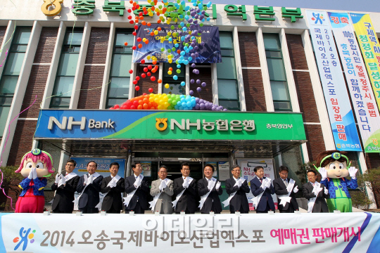 [포토]오송국제바이오산업엑스포 입장권 사전판매 개시행사-1