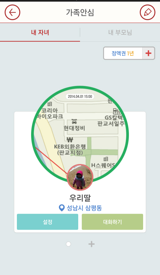 아이나비, 위치조회 기능 ‘가족안심 서비스’ 장착