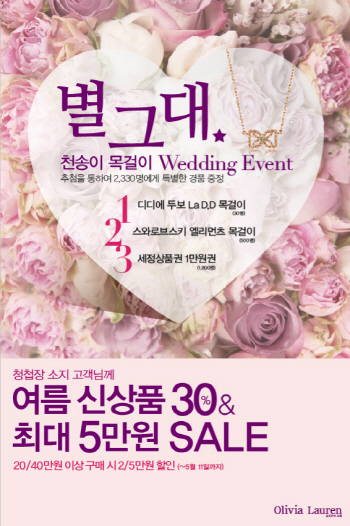 올리비아로렌, 결혼시즌 '웨딩 페스티벌' 실시