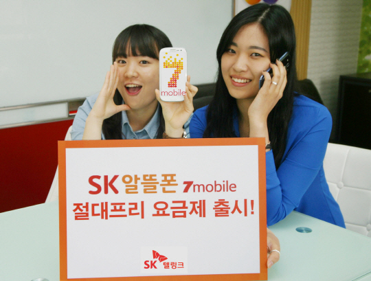 월 130분 쓰면 기본료 0원..SK텔링크, 신규요금제 출시