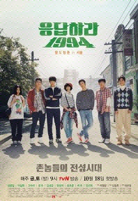 '응답하라1994' 2014 케이블TV방송대상 수상