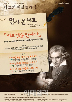매일유업, 클래식공연 ‘베토벤을 만나다’ 개최