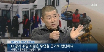 다이빙벨, 이종인 대표 등 전문가 의견은..