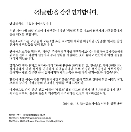 이음 '싱글런' 행사, 잠정 연기 결정