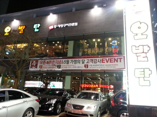 오발탄 창원점 오픈 4주년 맞이 가정의달 이벤트 진행
