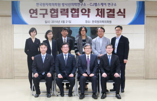 한국원자력의학원, CJ헬스케어 연구소와 제휴
