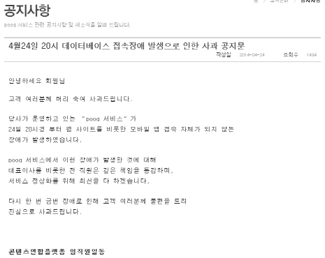 pooq 서비스 오류로 이용자 불만↑, 사측 "책임 통감, 사과"