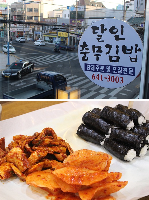 통영맛집‘달인 충무김밥, 통영 여행의 필수코스!