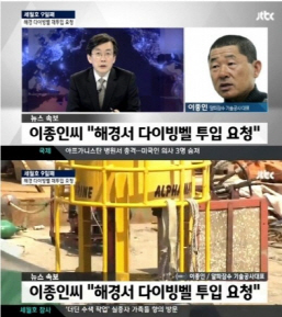 [세월호 침몰] 이종인 대표 다이빙벨 재투입, 29일 기상조건이 변수될 듯