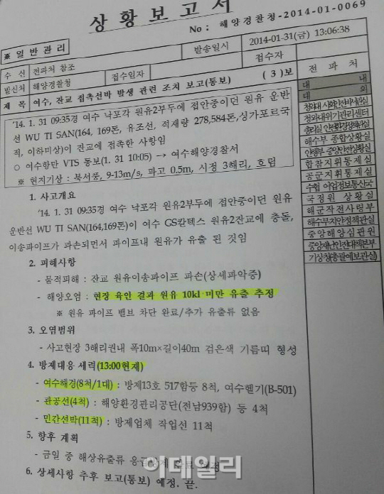 세월호 참사]뭍으로 나온 해경, 수사권 '식탐'..구난구조 실종