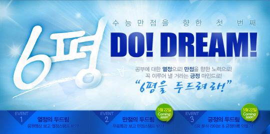 대성마이맥·티치미·비상에듀, 6월 모의고사 응원이벤트 ‘Do! Dream’