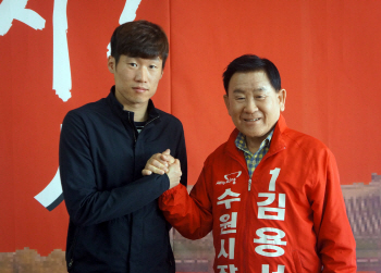 박지성, 김용서 새누리당 수원시장 후보 만나 "승리 기원"                                                                                                                                        