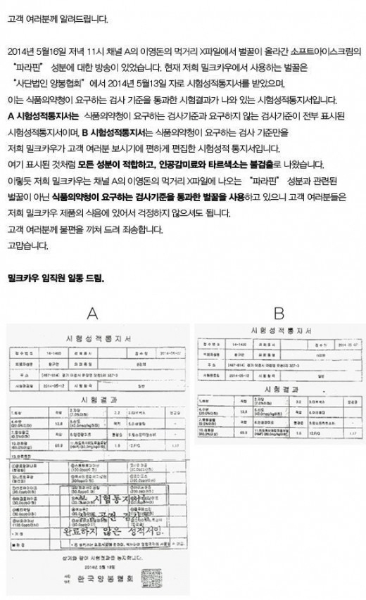 벌집 아이스크림 '밀크카우', "파라핀 불검출.. 안전한 벌꿀 사용"