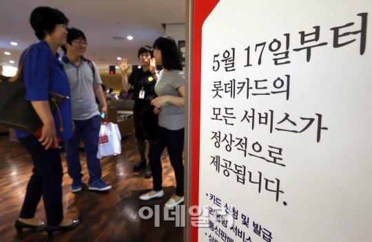 [포토]국민·농협·롯데카드 영업재개