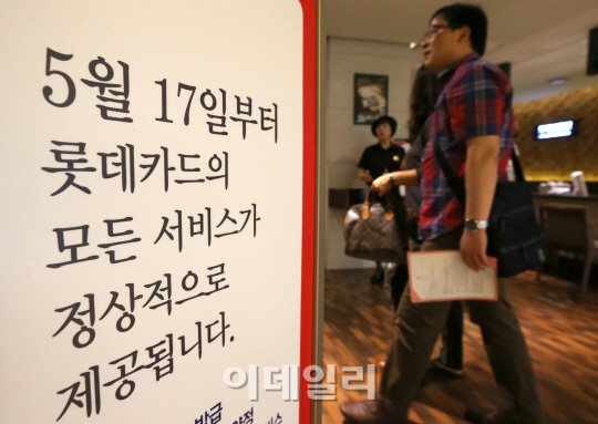 [포토]영업정지 국민·농협·롯데카드 영업재개