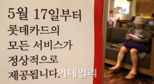 [포토]'정보유출' 국민·농협·롯데카드 3사 영업 재개