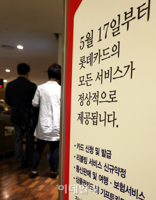 [포토]'정보유출' 국민·농협·롯데카드 3사 영업 재개