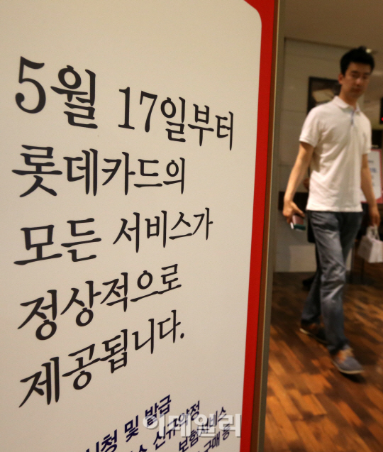[포토]'정보 유출' 국민·농협·롯데카드 전면 영업 개시