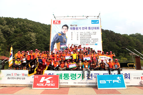 제 47회 대통령기 전국등산대회 ㈜콜핑(주)BTR 단독 후원