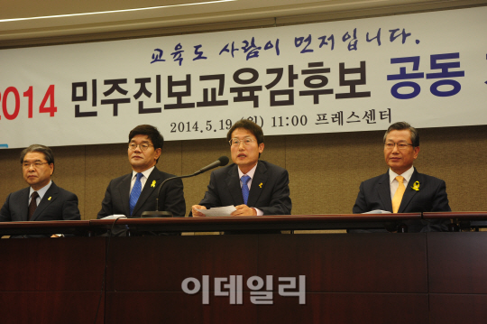 전국 13개 시·도 민주진보교육감 후보 공동 공약 발표