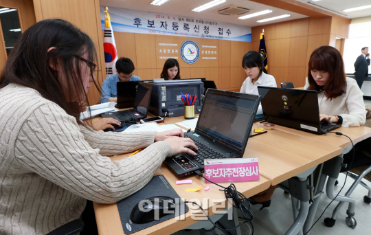 [포토]제6회 전국동시지방선거 후보자 등록 시작