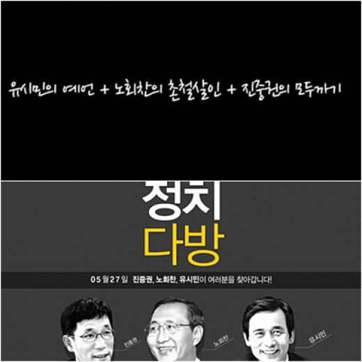 정치토크쇼 '정치다방' 티저 영상 공개, 유시민·노회찬·진중권 '의기투합'