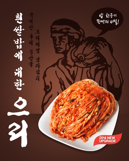 김치쇼핑몰 남자김치, 100만 포기 판매 돌파… 전 품목 반값 이하 한정판매