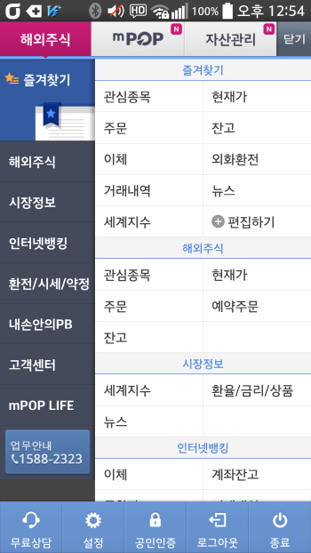주식도 '해외직구'..스마트폰으로 해외주식 투자하기