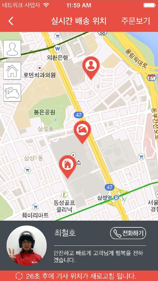 콜센터 필요 없는 배달 앱 '부탁해!' 특허 등록