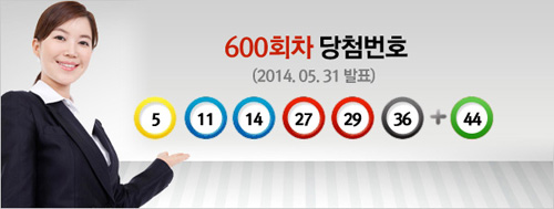 로또600회 당첨번호 결과. "나 홀로 63억?"