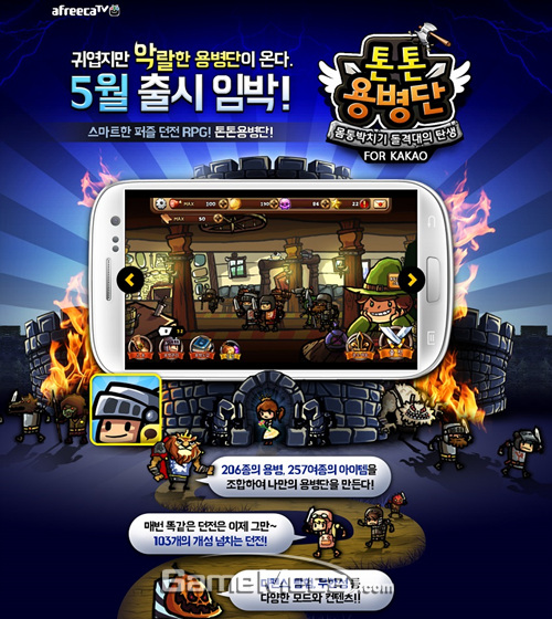 아프리카TV, 퍼즐형 던전 RPG '톤톤용병단‘ 출시